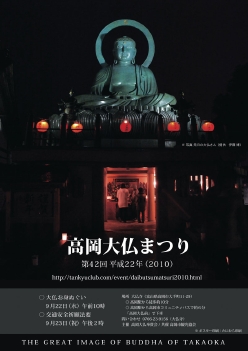 daibutsu100729-01_cmyk2.jpg