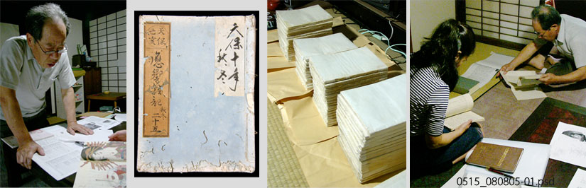 『應響雑記』の所有者 陸田 健氏（氷見市）や『應響雑記』の表紙等の画像